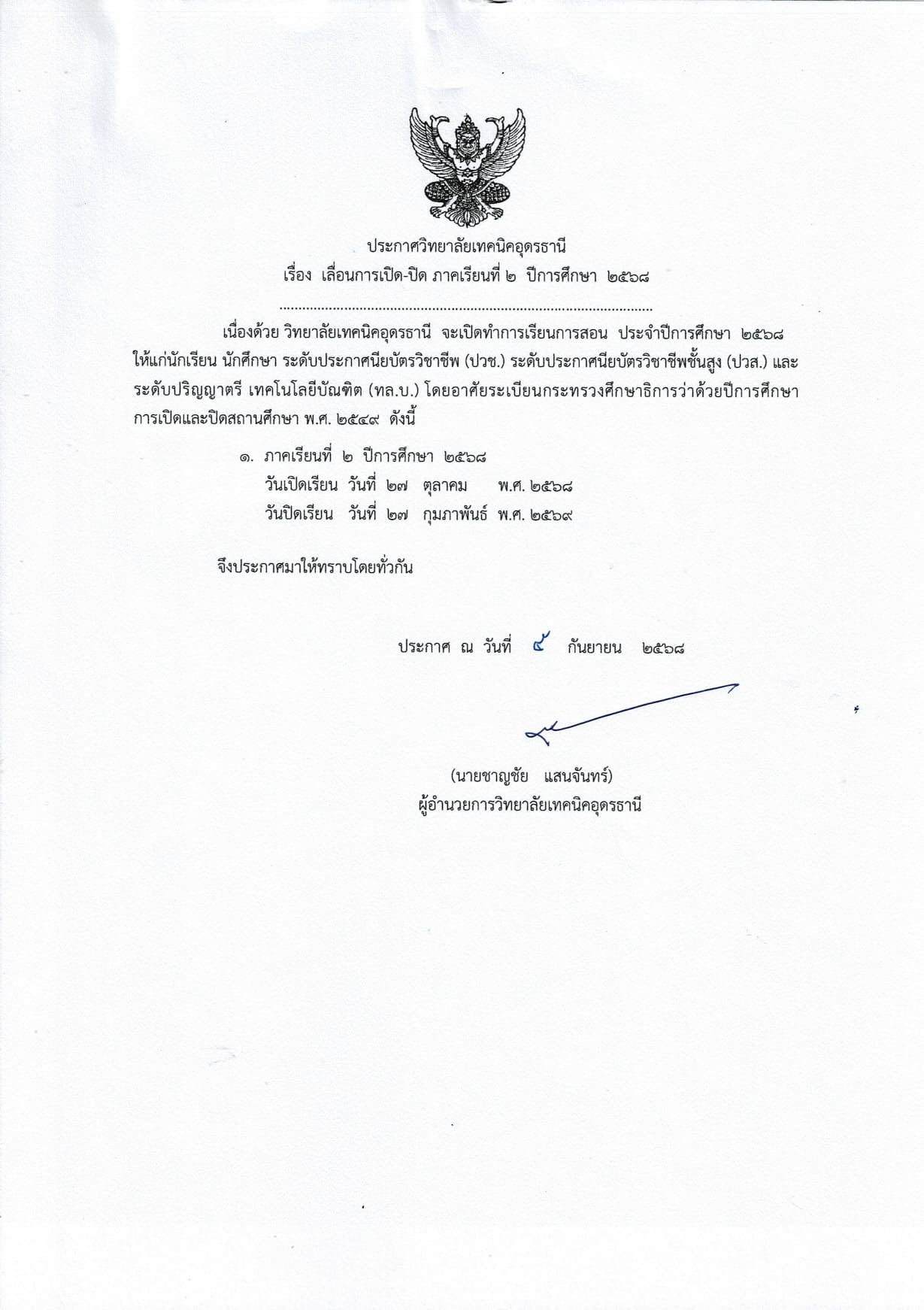 ประกาศ_page-0001 (1).jpg