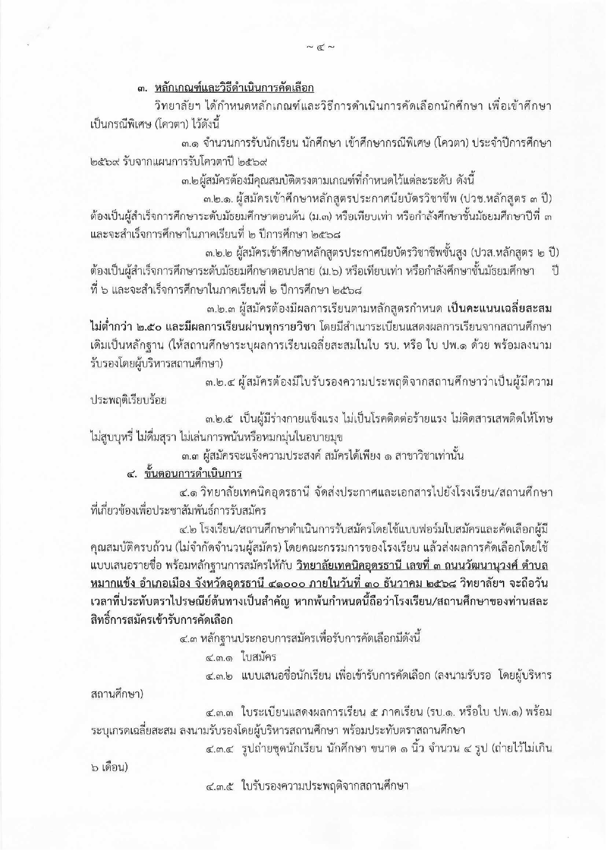 ประกาศงานทะเบียน_0001_page-0004.jpg