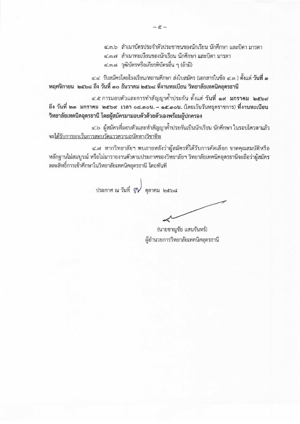 ประกาศงานทะเบียน_0001_page-0005.jpg
