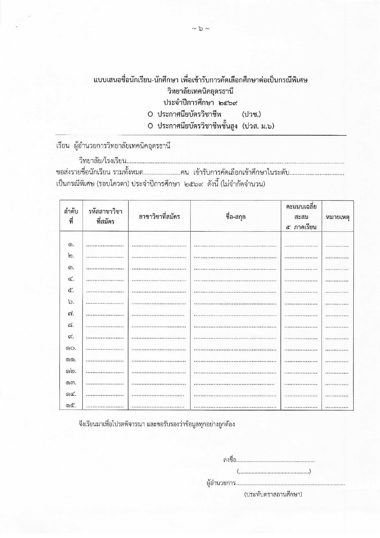 ประกาศงานทะเบียน_0001_page-0006.jpg