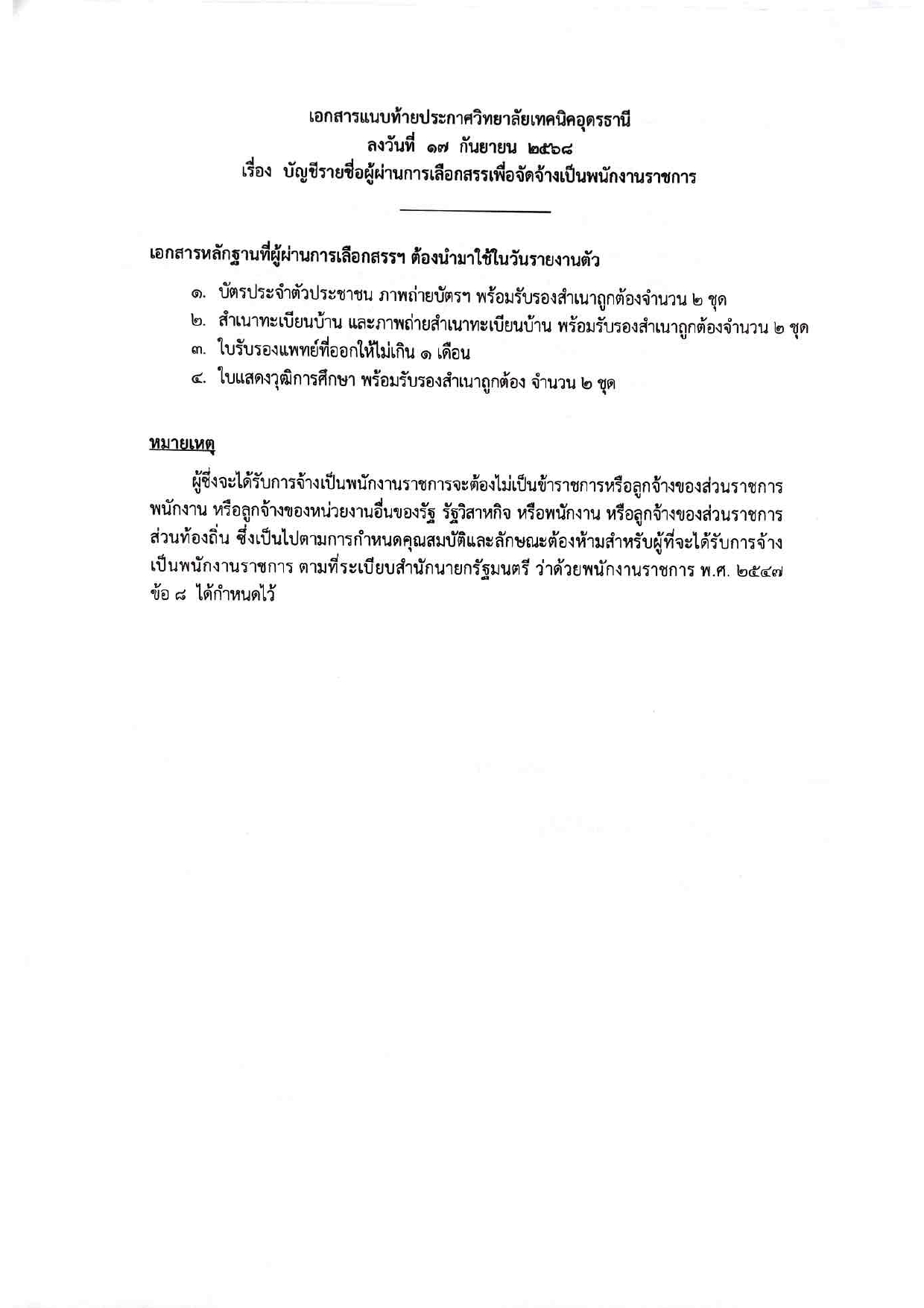 เอกสาร 161_page-0002.jpg