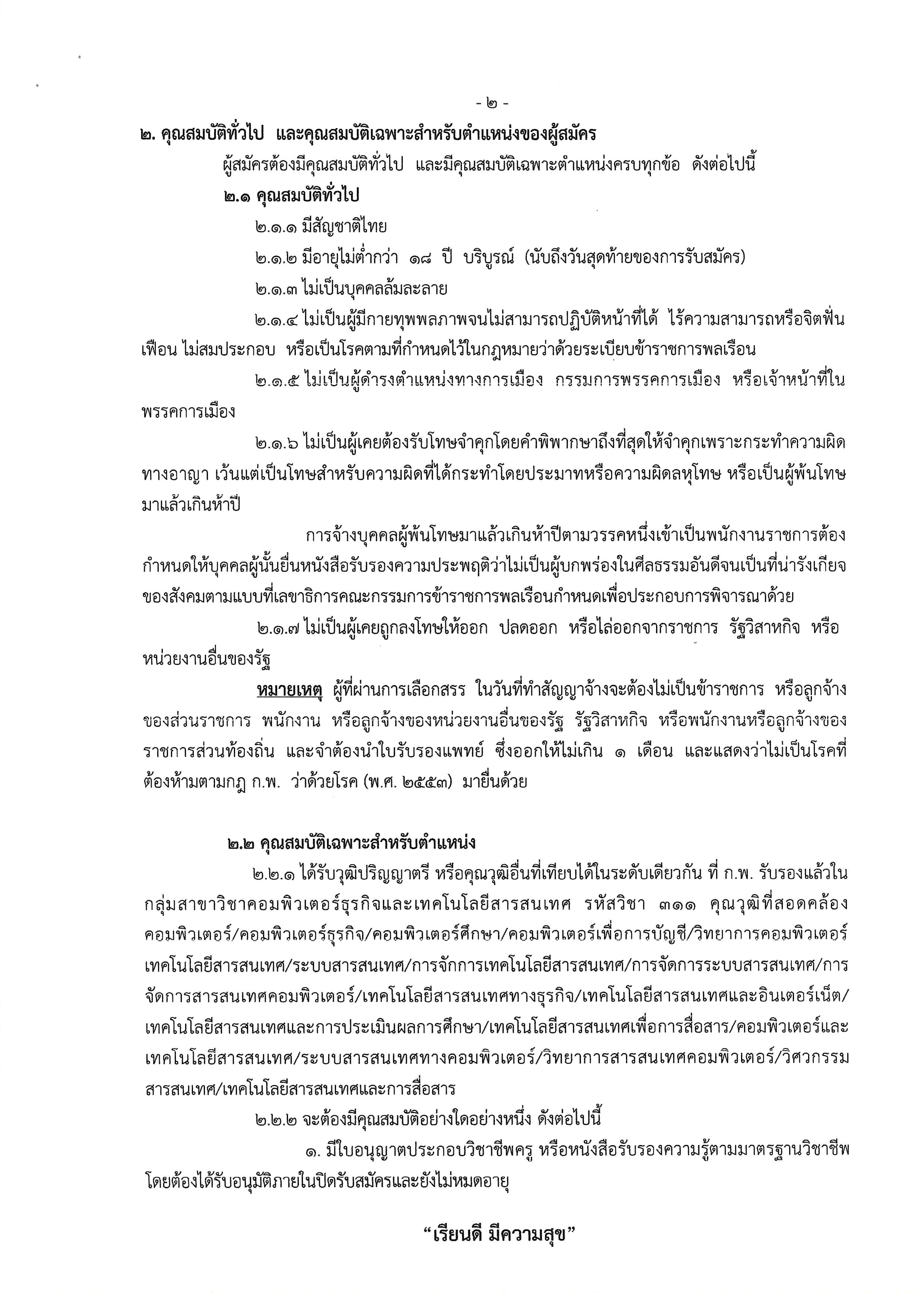 เอกสาร_2568-08-18_081723 (2).jpg