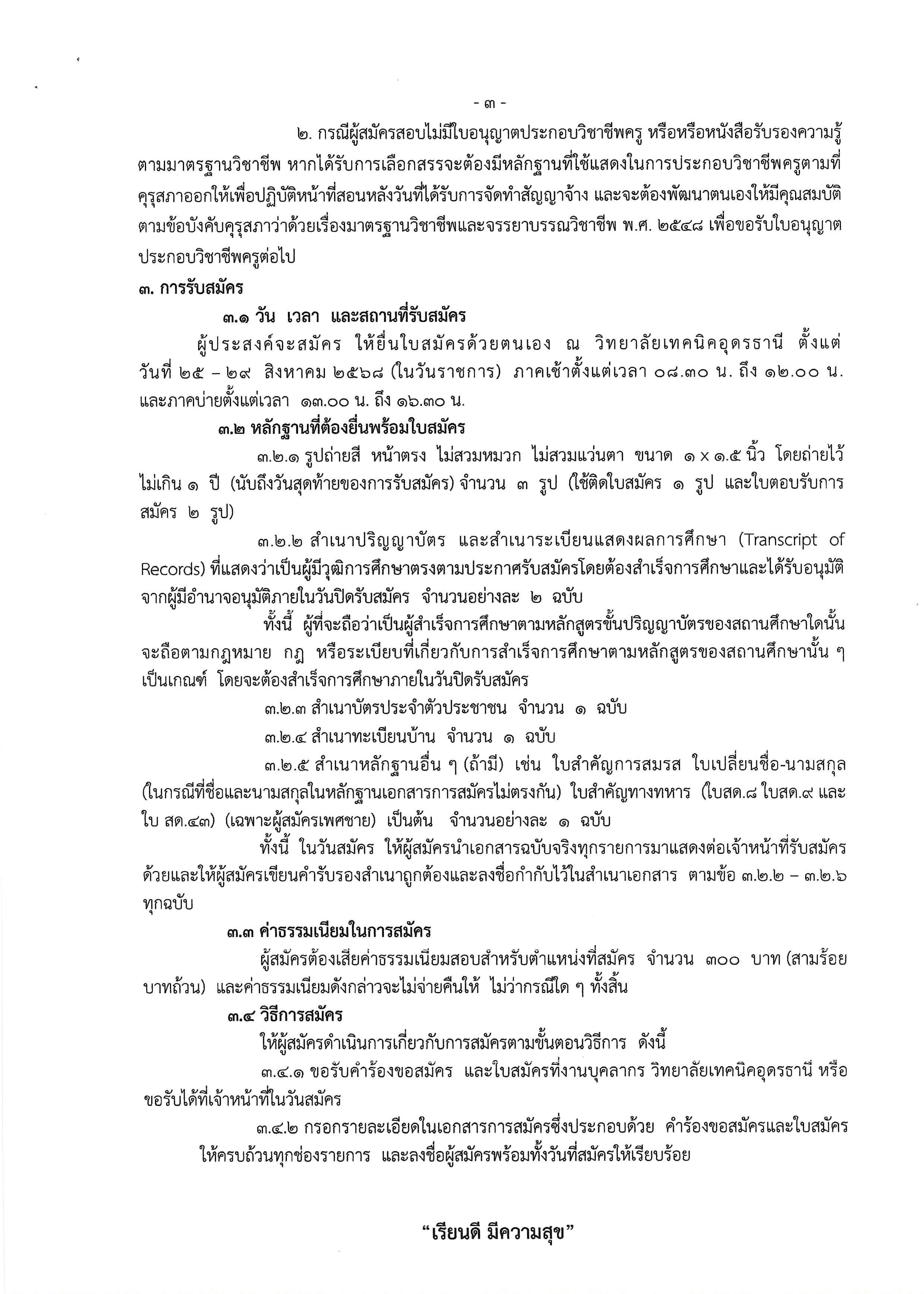 เอกสาร_2568-08-18_081724 (3).jpg