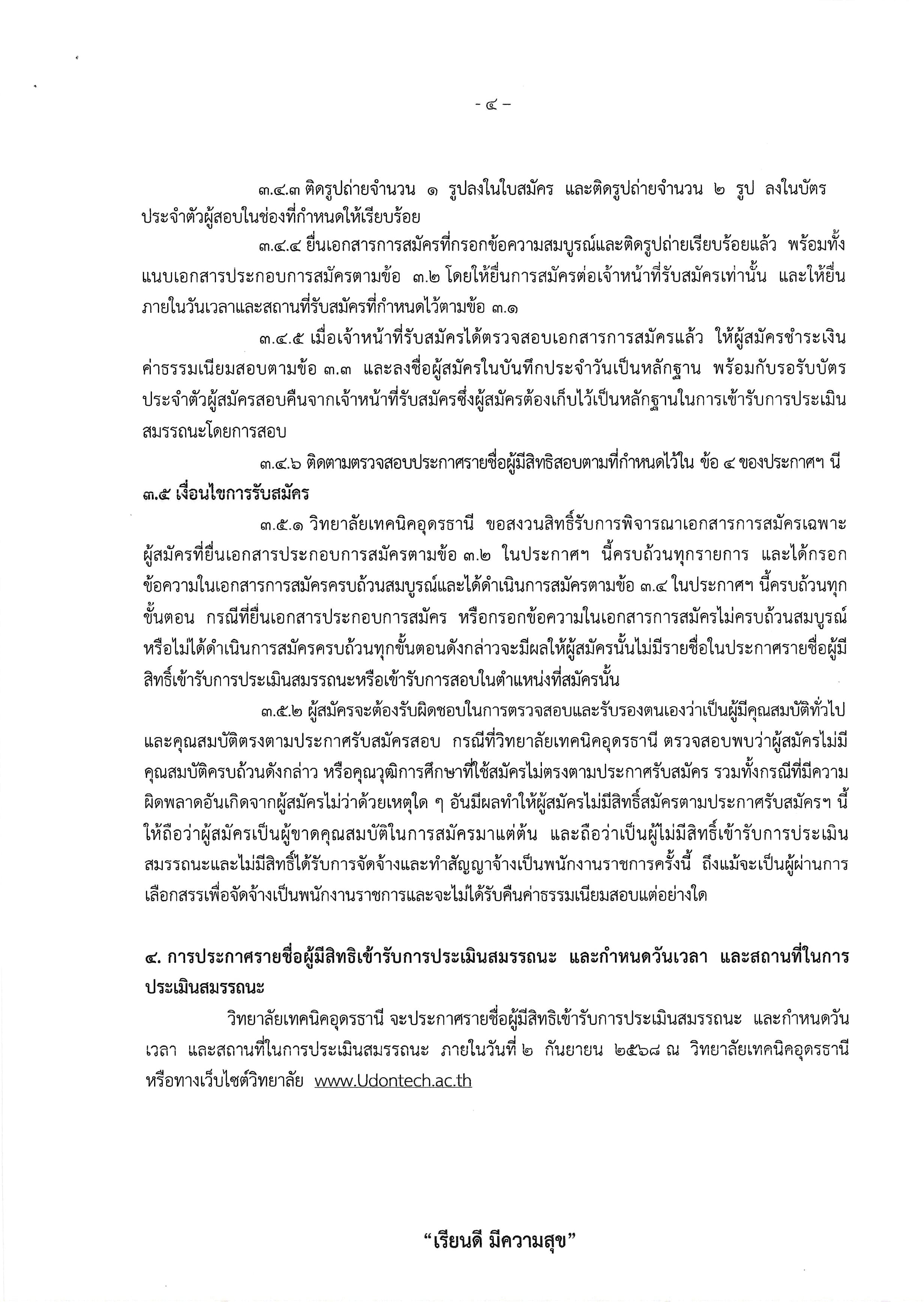 เอกสาร_2568-08-18_081726 (4).jpg