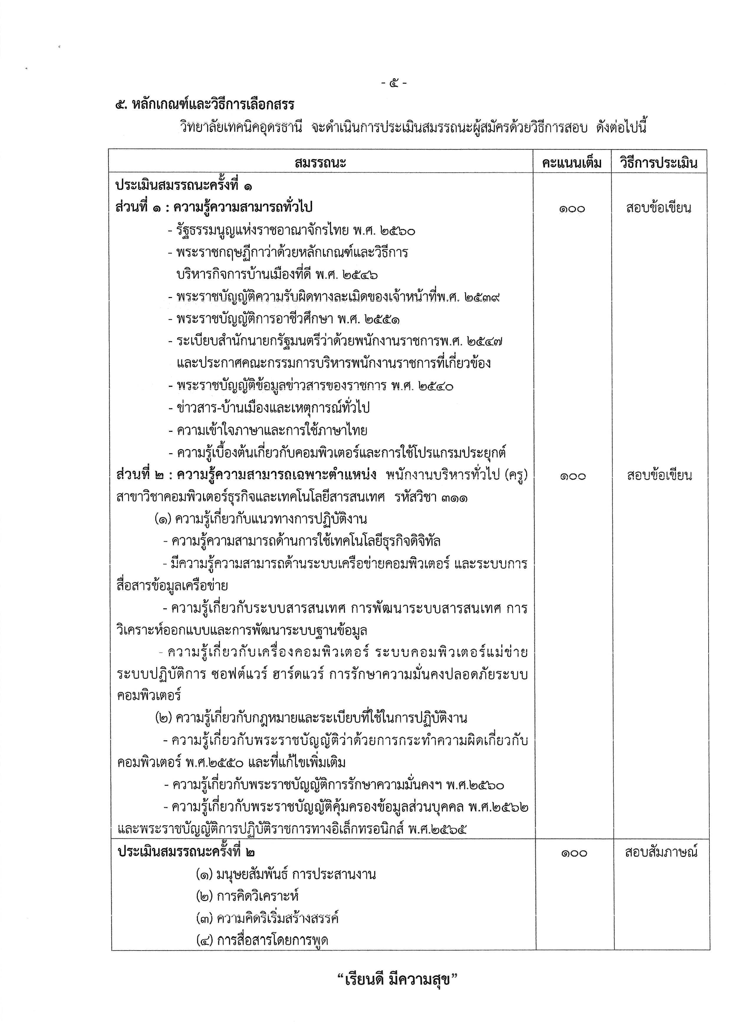 เอกสาร_2568-08-18_081727 (5).jpg