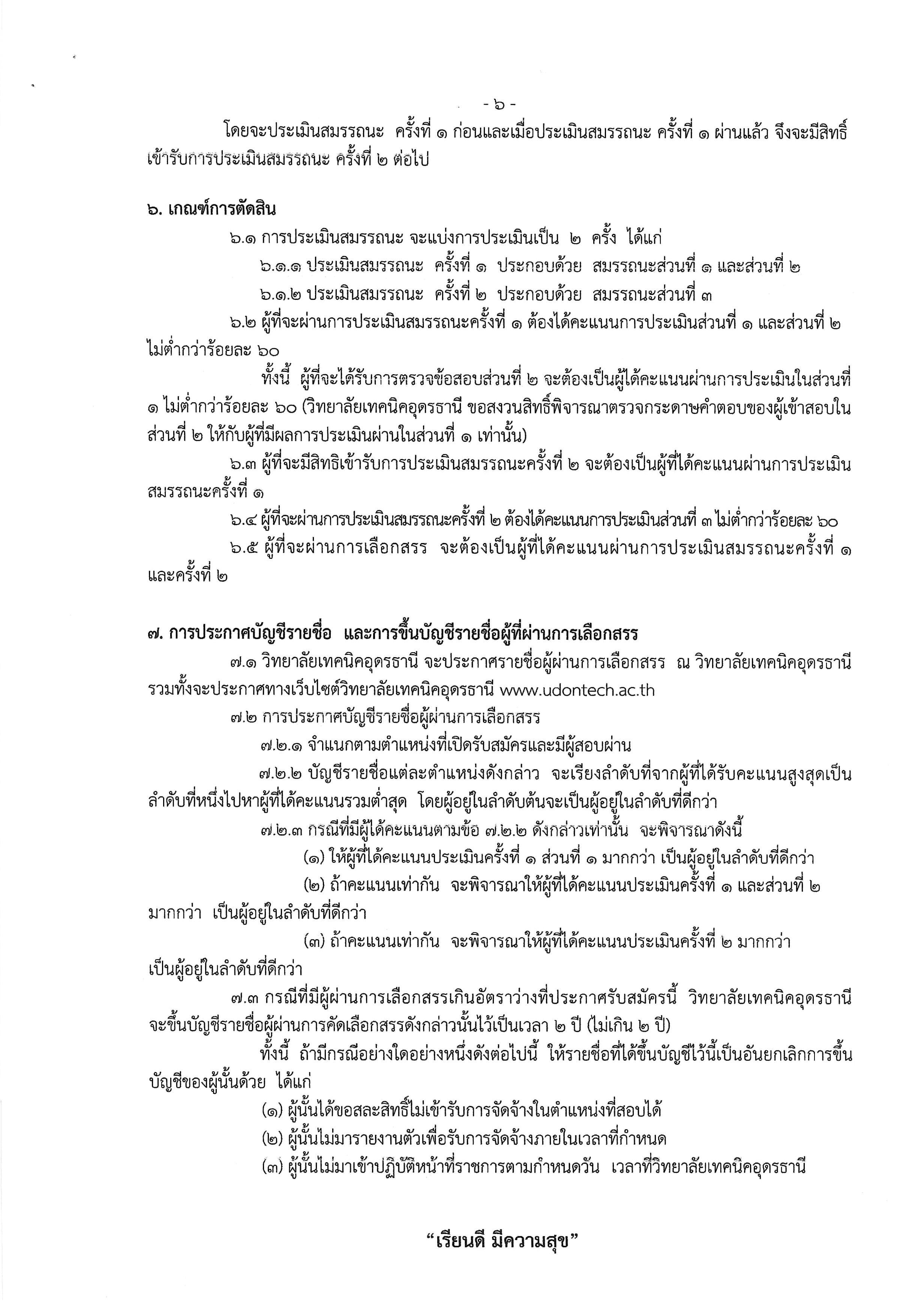 เอกสาร_2568-08-18_081729 (6).jpg