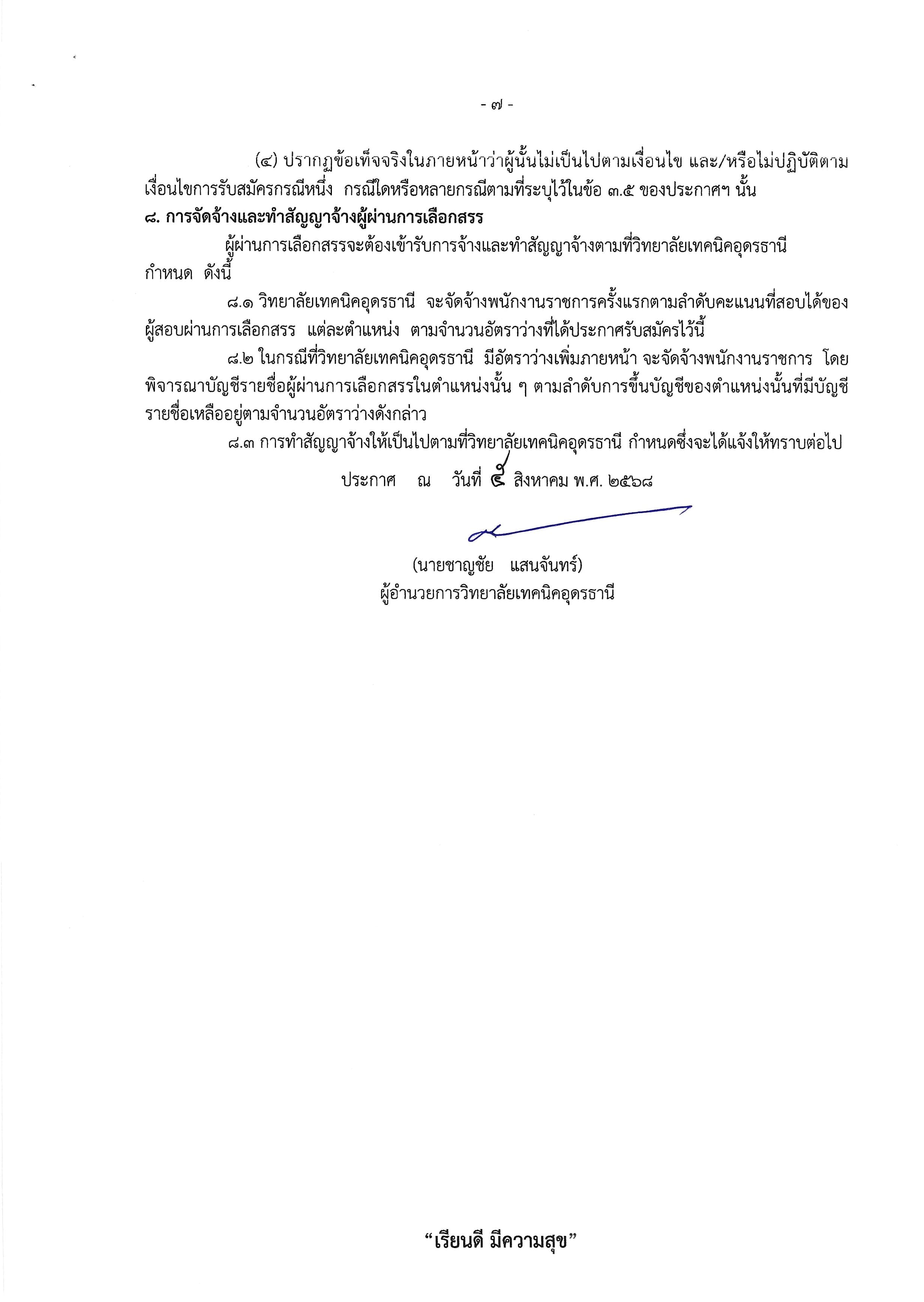 เอกสาร_2568-08-18_081731 (7).jpg