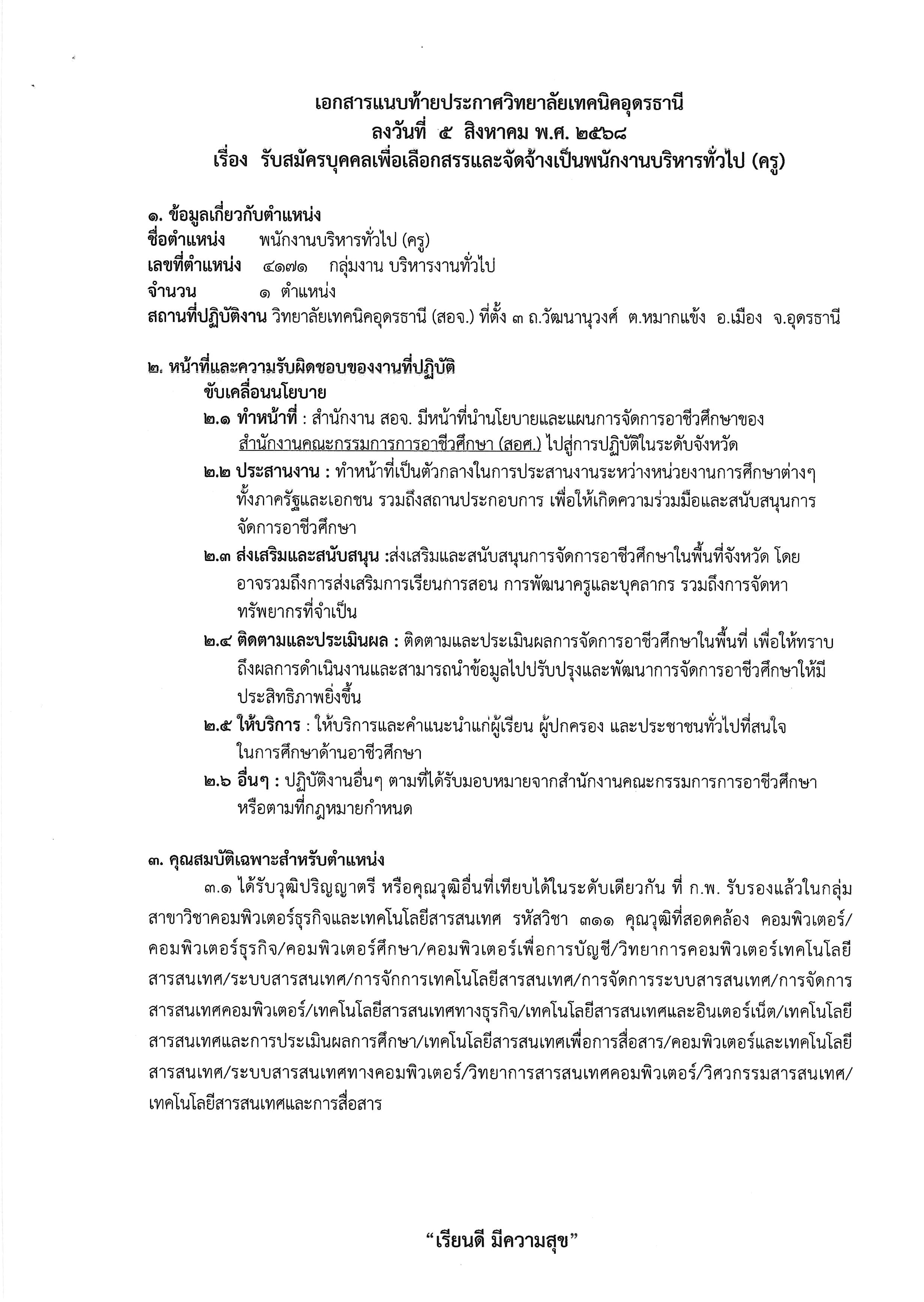 เอกสาร_2568-08-18_081733 (8).jpg