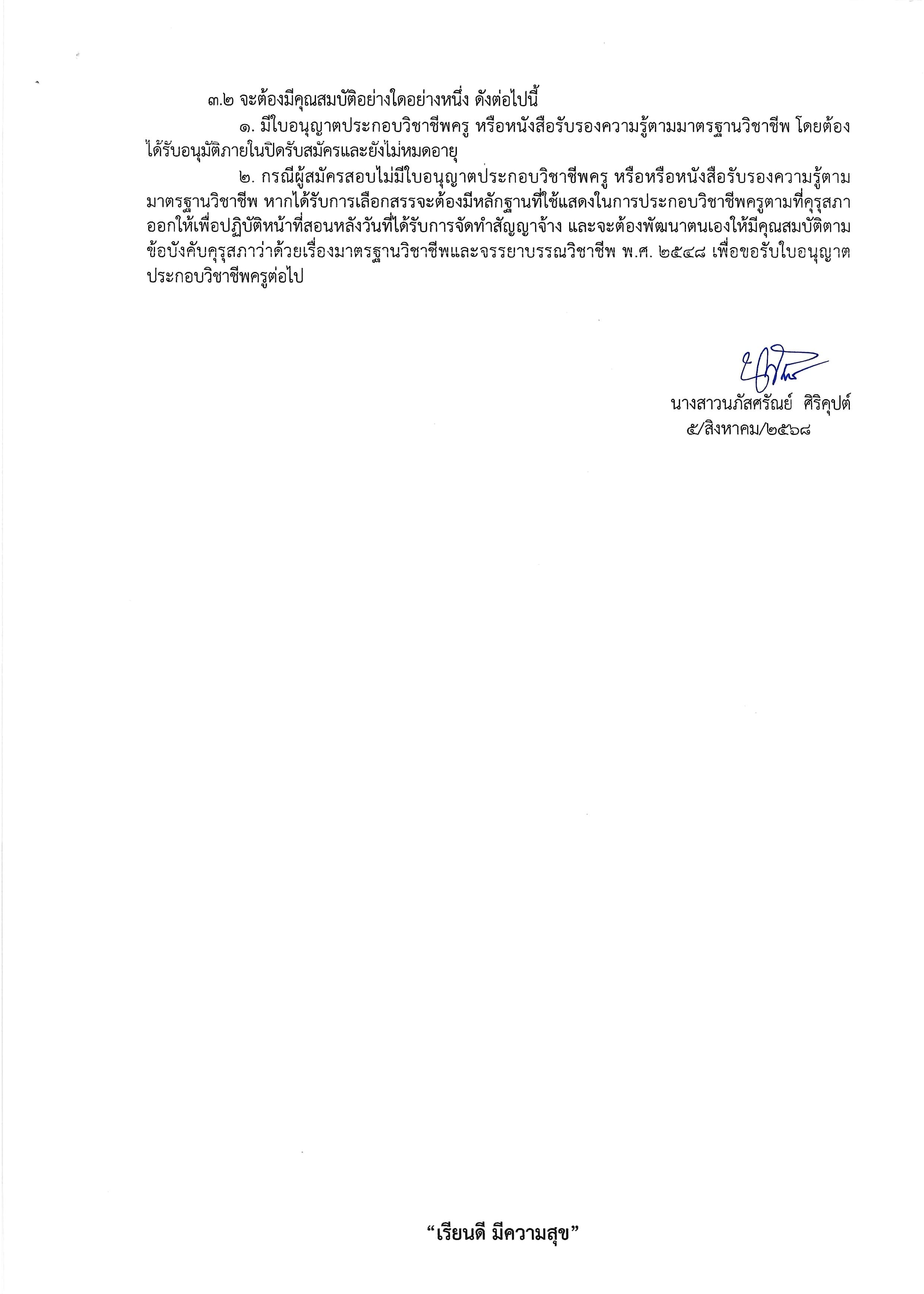 เอกสาร_2568-08-18_081734 (9).jpg